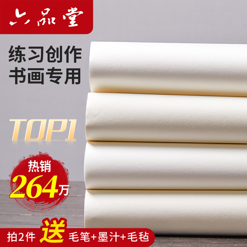 六品堂宣纸书法专用纸作品纸国画初学者书法专用半生半熟毛边纸练字半生熟生宣熟宣加厚手写四尺毛笔字练习纸