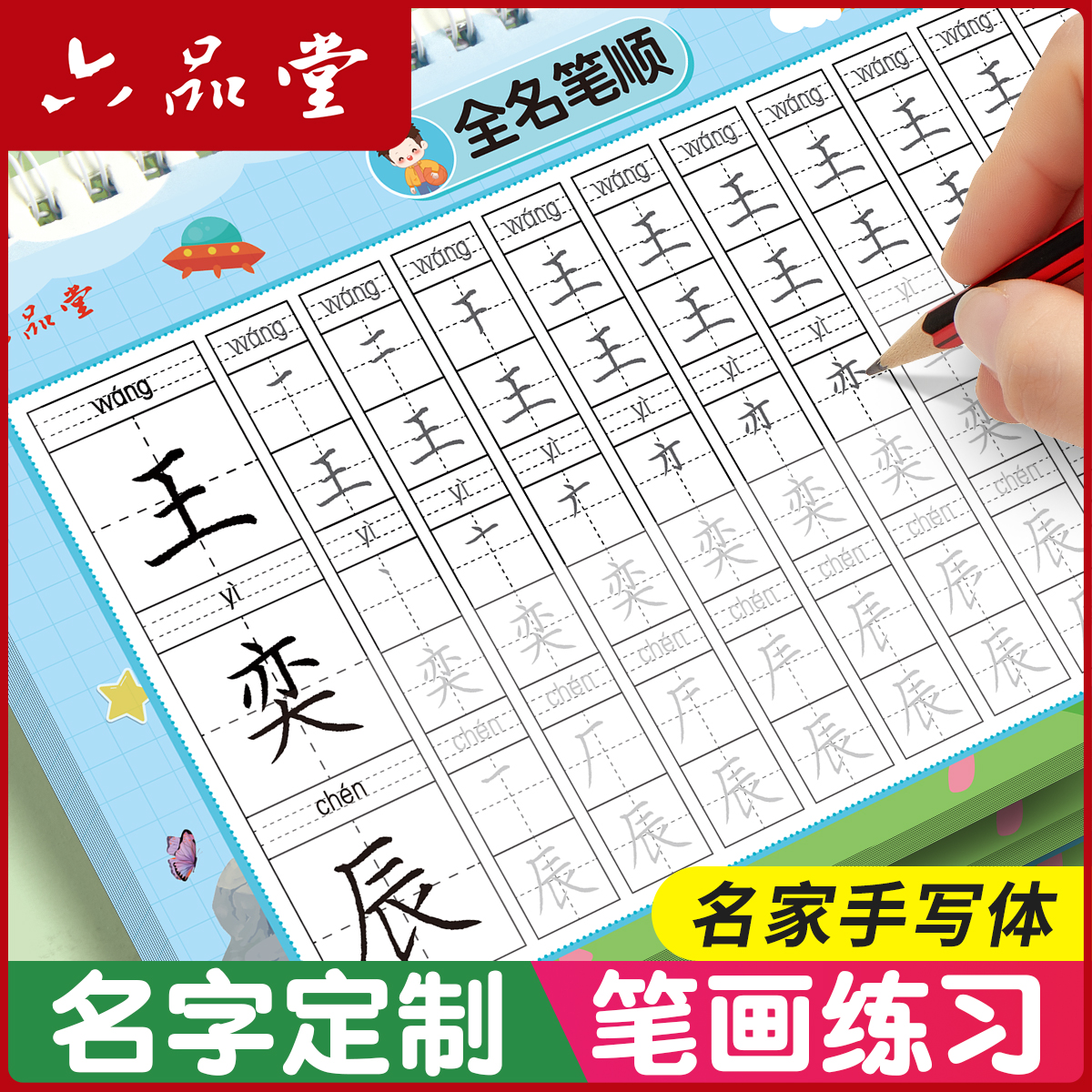名字练字帖姓名定制描红练字定做
