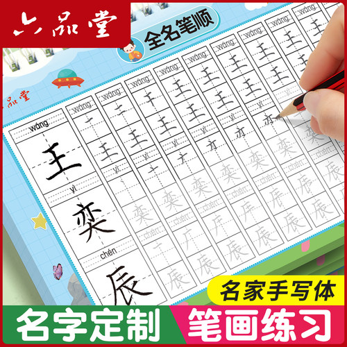名字练字帖姓名定制描红练字定做