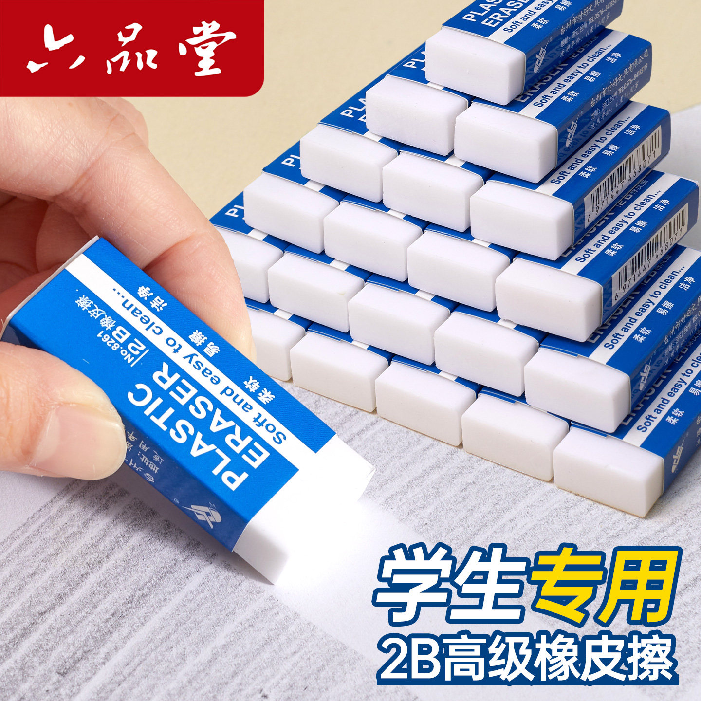 2B橡皮擦少屑不易留痕小学生橡皮图片