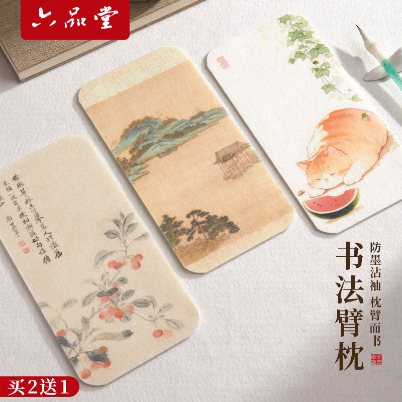 六品堂书法书画羊毛毡垫臂垫臂搁迷你毛毡垫国画专用小毛毡手枕砚台垫手臂防脏垫创意彩绘精致书法垫练字垫
