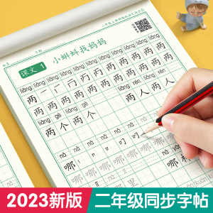 二年级练字帖上册下册人教版语文同步字帖小学生专用硬笔书法钢笔练习儿童每日一练笔画笔顺练字本写字生字描红临摹字帖