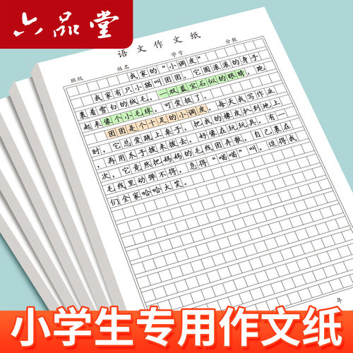 语文作文纸小学生专用加厚练字本