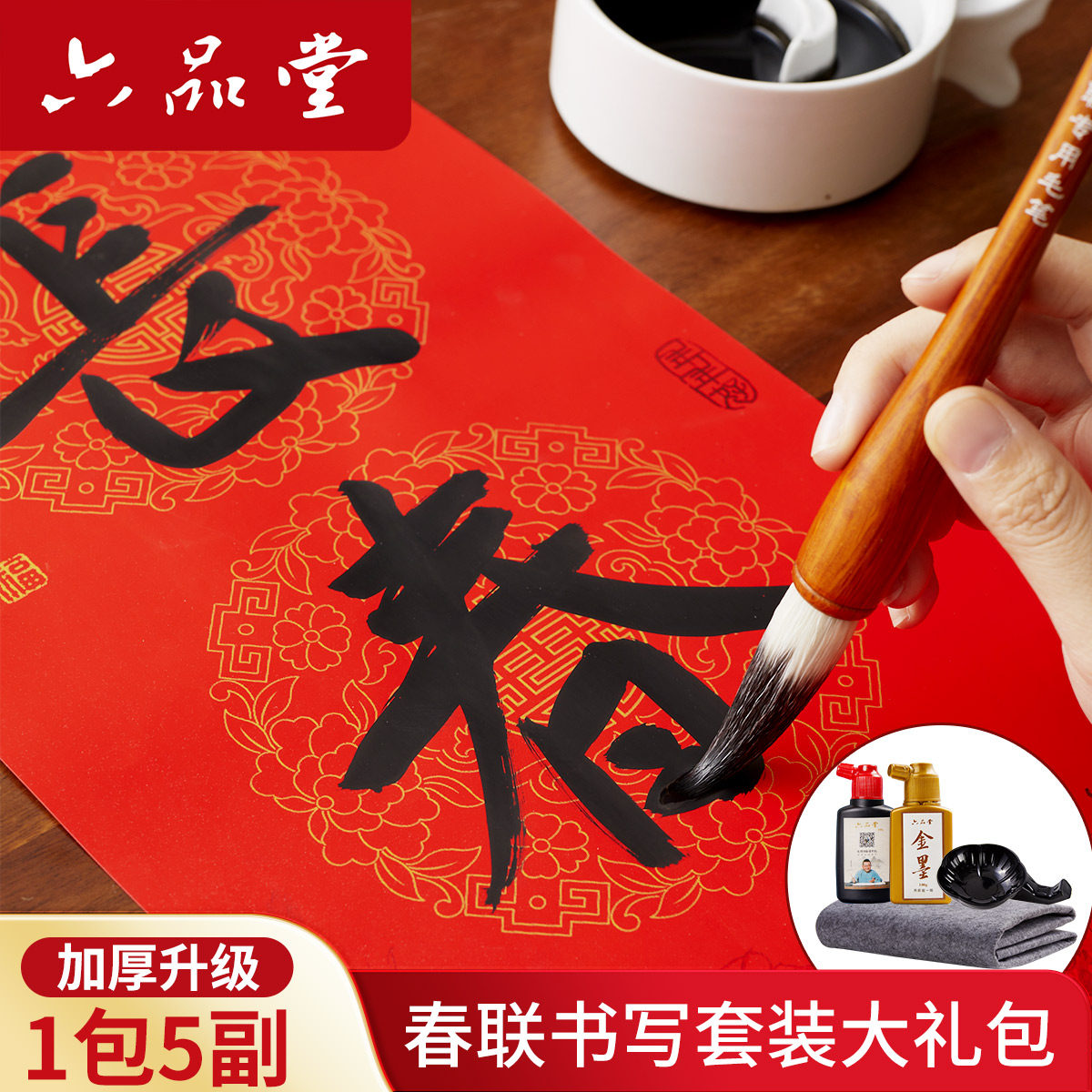 六品堂2026新款马年万年红过年对联纸大斗笔自写套装春联专用笔纸手写福字斗方红纸写书法过年春节新年,文具电教/文化用品/商务用品,毛笔,淘宝优惠券,粉丝福利购,淘宝优惠卷
