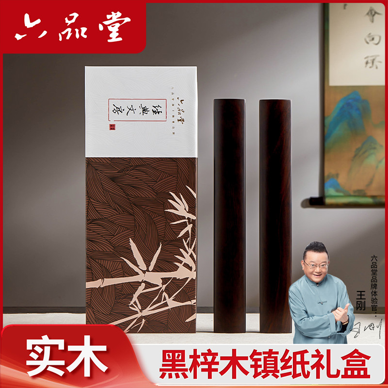 六品堂 实木镇纸书法专用黑梓木文房四宝礼盒压纸石镇纸石压条摆件原木书镇国画镇纸尺送礼红木写毛笔的镇尺