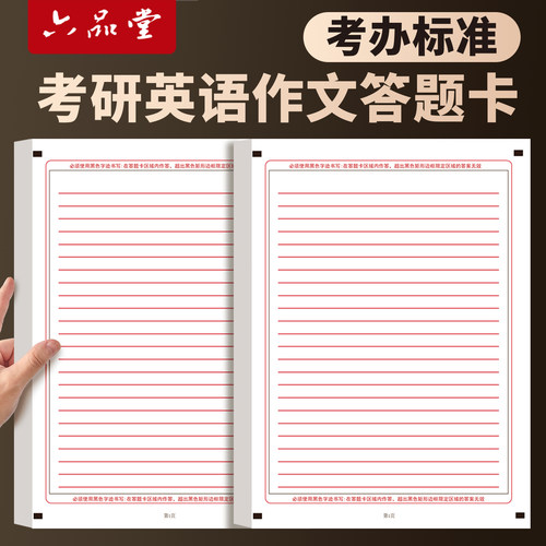 考研英语答题卡英一英二专用