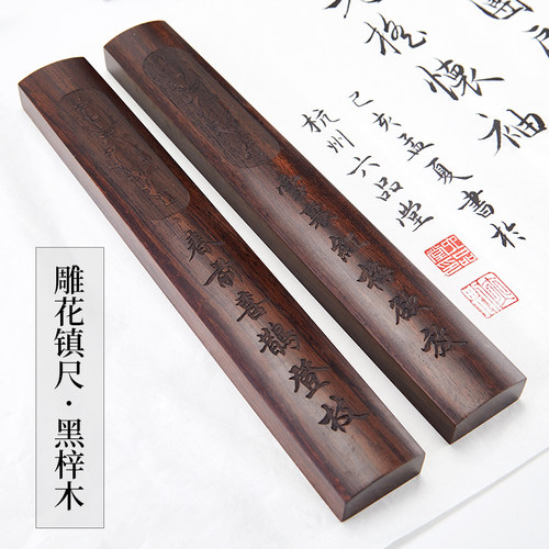 六品堂镇纸镇尺书法专用实木雕刻