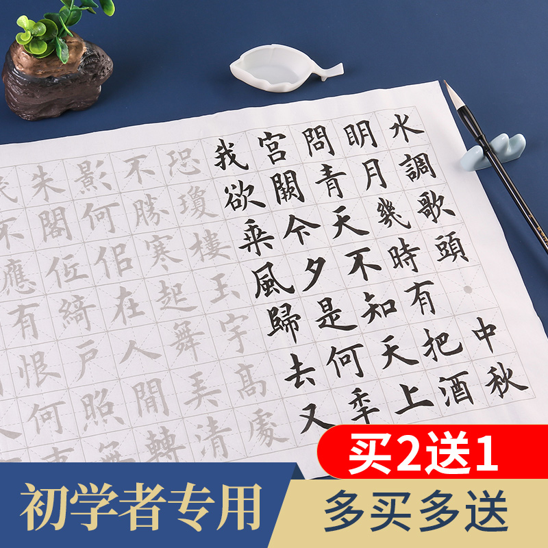 满江红中楷毛笔字帖入门临摹宣纸欧楷兰亭序曹全碑隶书描红成人初学者书法字帖套装楷书入门笔画-封面