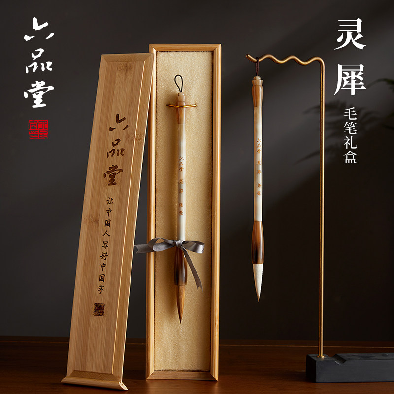 六品堂  灵犀  毛笔礼盒狼毫兼毫羊毫套装湖笔十大名牌初学者文房四宝楷书国画专业书法专用高级送礼高档礼物