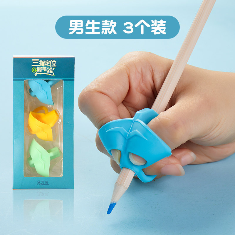 六品堂幼儿童握笔矫正器纠正姿势写字握笔器宝宝笔套小学生升级款