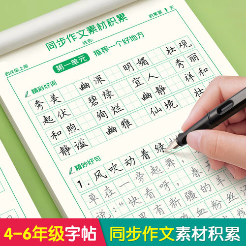 六品堂作文素材积累四五六年级