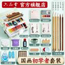 六品堂国画颜料初学者套装 全套 12色24色中国画用品工具全套水墨画入门高级工笔画材料小学生儿童毛笔国画正品