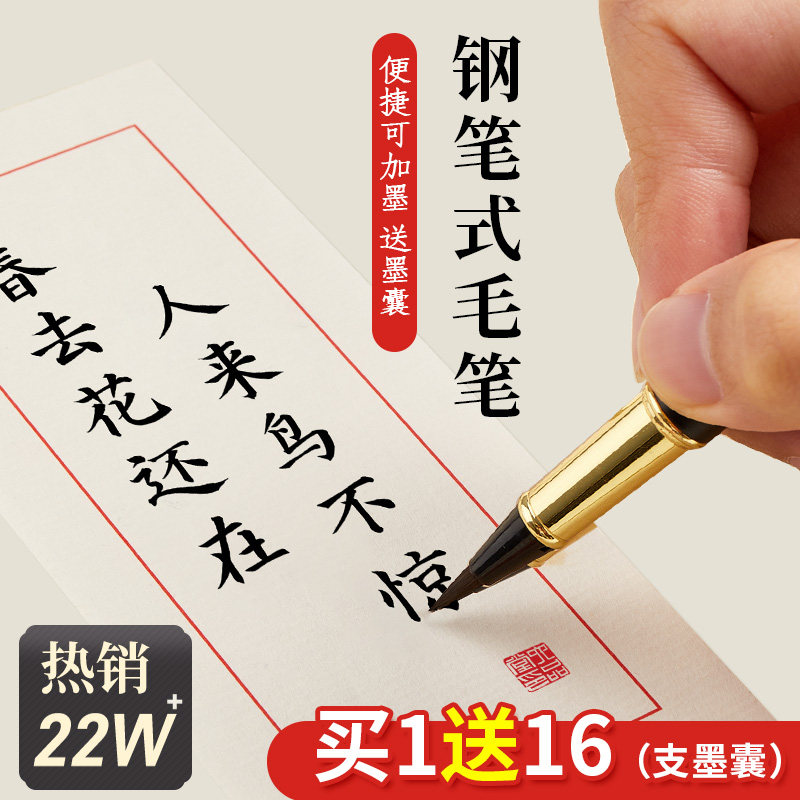 六品堂新款钢笔式毛笔可换墨囊小楷上林赋软头笔便携科学成人学生练字专用书法大楷书秀丽笔临摹字帖抄经软笔属于什么档次？