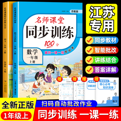 【江苏专用】同步训练一年级上册