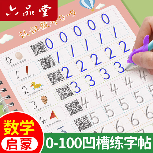 凹槽数字练字帖幼儿控笔训练描红