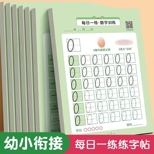 儿童数字练字帖幼儿幼儿园