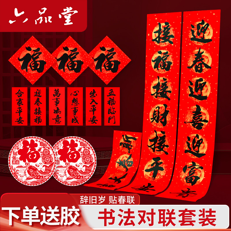 对联春联2026年新款马年书法手写新年门贴春节大门高端大气对联纸,节庆用品/礼品,对联,淘宝优惠券,粉丝福利购,淘宝优惠卷