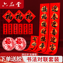 2026新款 马年对联传统书法春联新年家用春节新春大门福字过年