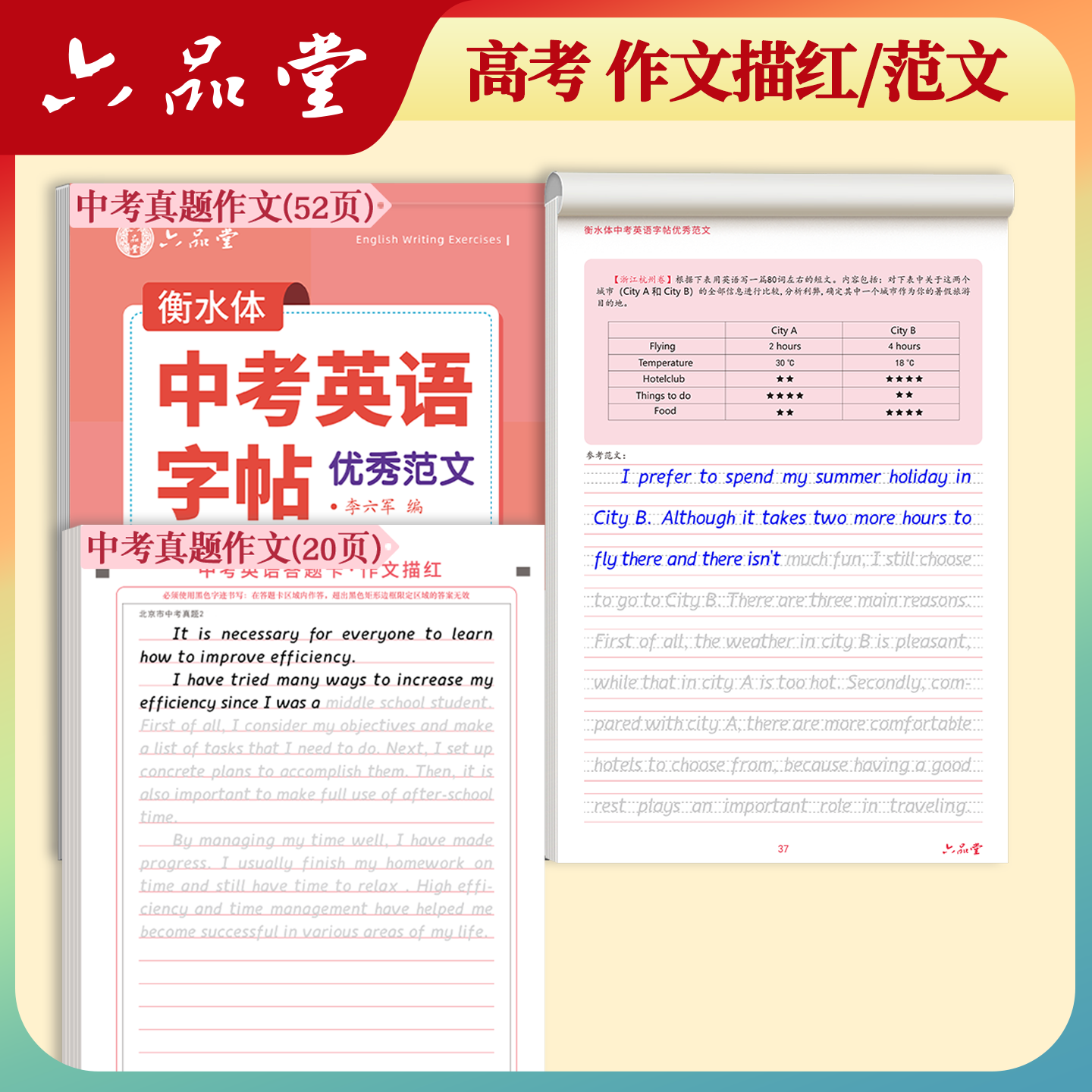 高考2本英语作文答题纸+范文