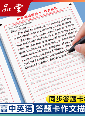 六品堂新初中初一衡水体英语字帖优秀高分中考满分同步作文答题卡高中生七年级小升初适合字帖初中生专用练字帖练的字帖描红作文纸