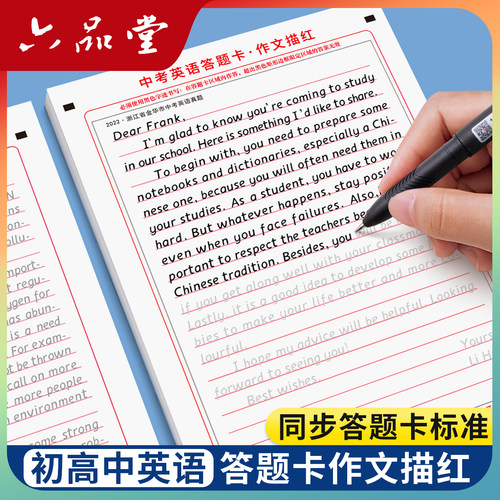 初中衡水体英语作文字帖答题卡