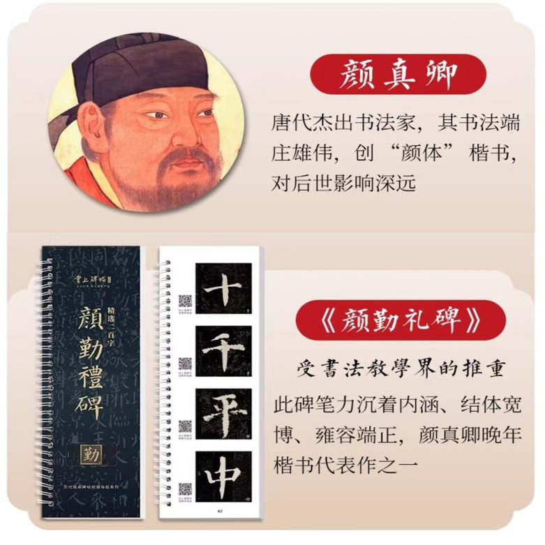 六品堂 颜勤礼碑字帖 颜真卿毛笔临摹字帖颜体颜字碑帖临摹卡字卡集字原贴拓片楷书教程入门楷体字帖书法全集成人练字米字格练字帖