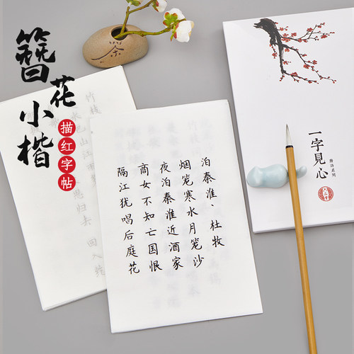 小楷毛笔字帖初学者入门临摹练习