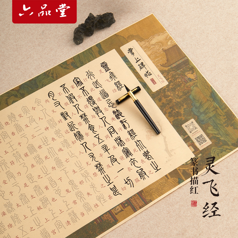 半生熟篆书描红长卷初学者入门帖