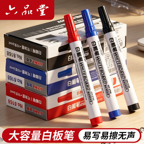 六品堂可擦白板笔教师专用记号笔