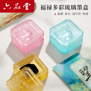 六品堂墨盒琉璃砚台带盖不干墨高颜值保湿透明书法专用墨蝶摆件玻璃墨盘高档文房四宝墨水墨汁墨碟墨池毛笔