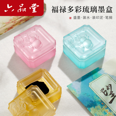 六品堂砚台透明书法专用墨碟