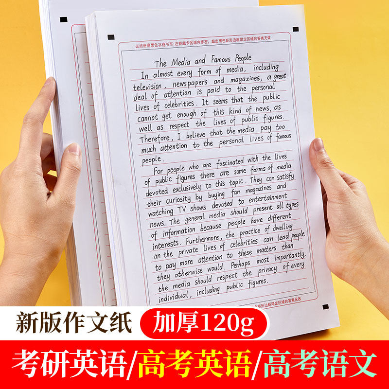 新版考研高考英语作文纸A4一二答题卡专业课2024年政治数学语文A3卡纸双面大学生考试专用标准书写研究生稿纸高性价比高么？