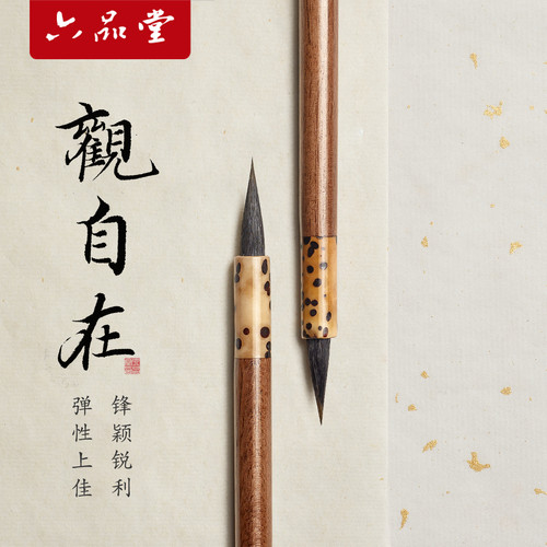 六品堂观自在紫毫小楷毛笔专业级