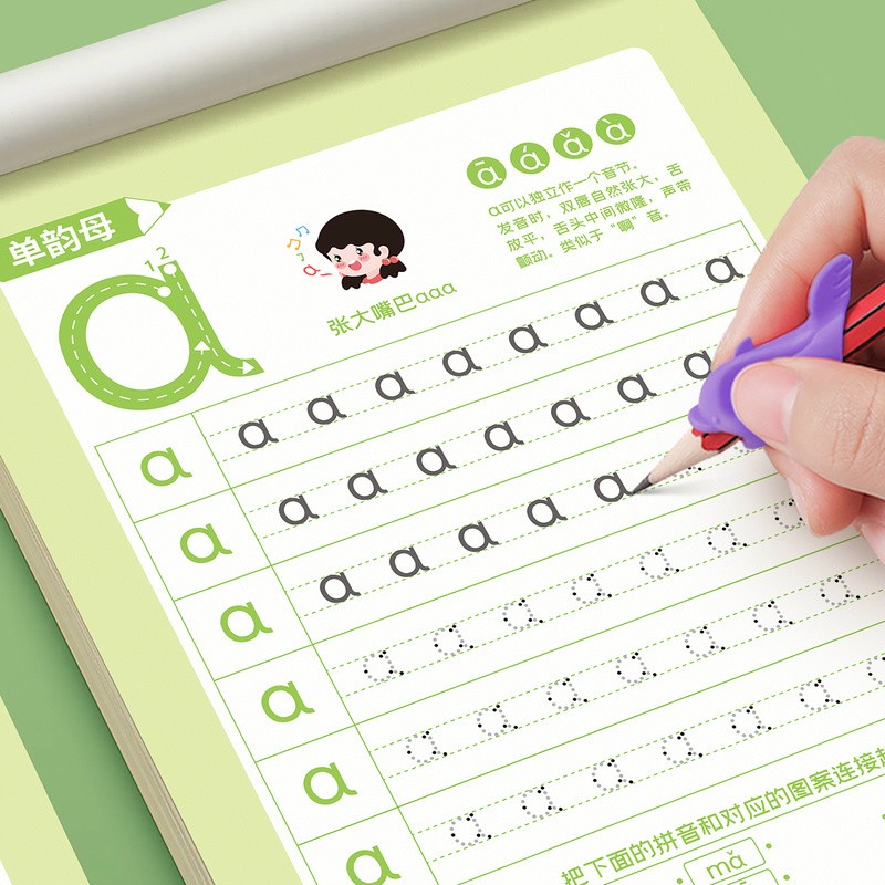 拼音练字帖声母韵母练习册字帖