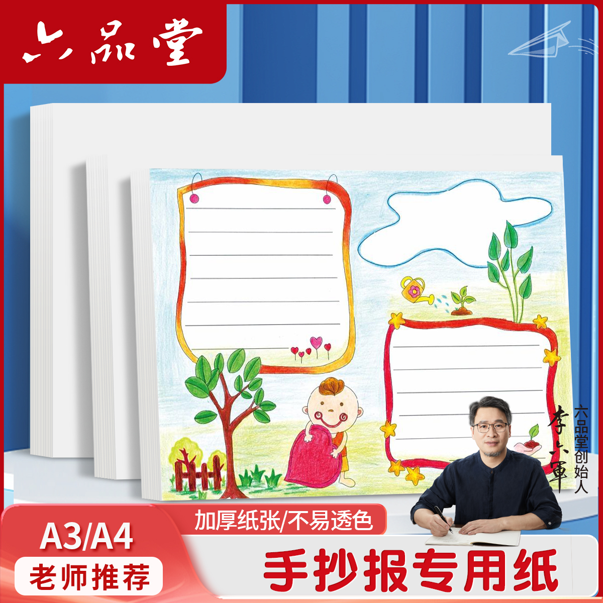 手抄报专用纸小学生空白手抄报