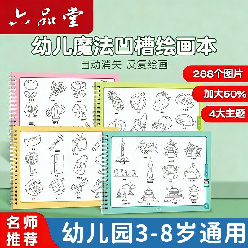 儿童凹槽画画本绘画简笔画入门宝宝控笔训练本幼儿园描临摹涂色本,玩具/童车/益智/积木/模型,描红本/涂色本,淘宝优惠券,粉丝福利购,淘宝优惠卷