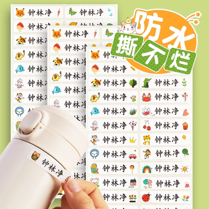 儿童防水姓名贴小学生名字贴防水防撕透明自粘书本铅笔课本作业饭盒水杯标记标签卡通不干胶贴纸印章定制