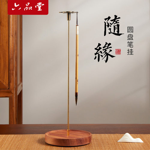 六品堂随缘毛笔架笔挂新中式多功能简约文房四宝桌面收纳置物架学生书法专用收纳架创意摆件花梨木毛笔挂架