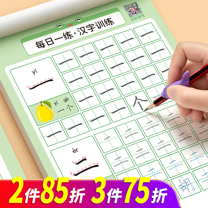 六品堂幼儿园幼小衔接练字帖