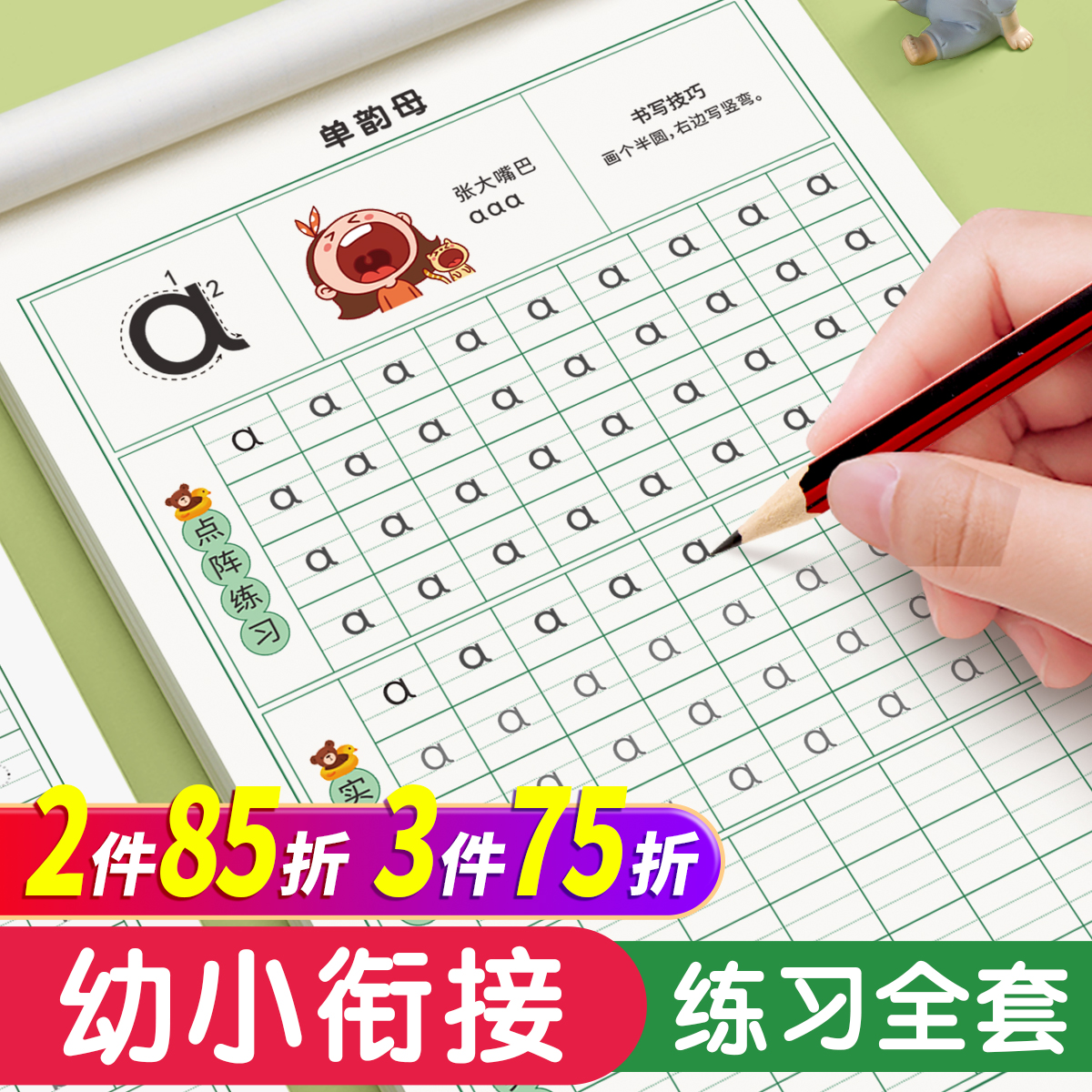 拼音练字帖声母韵母练习册拼读