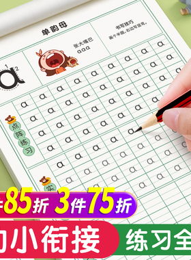 六品堂拼音练字帖声母韵母练习册拼音拼读训练幼小衔接每日一练幼儿园练字本描红本一年级幼升小中班学前班大班初学者教材全套字帖