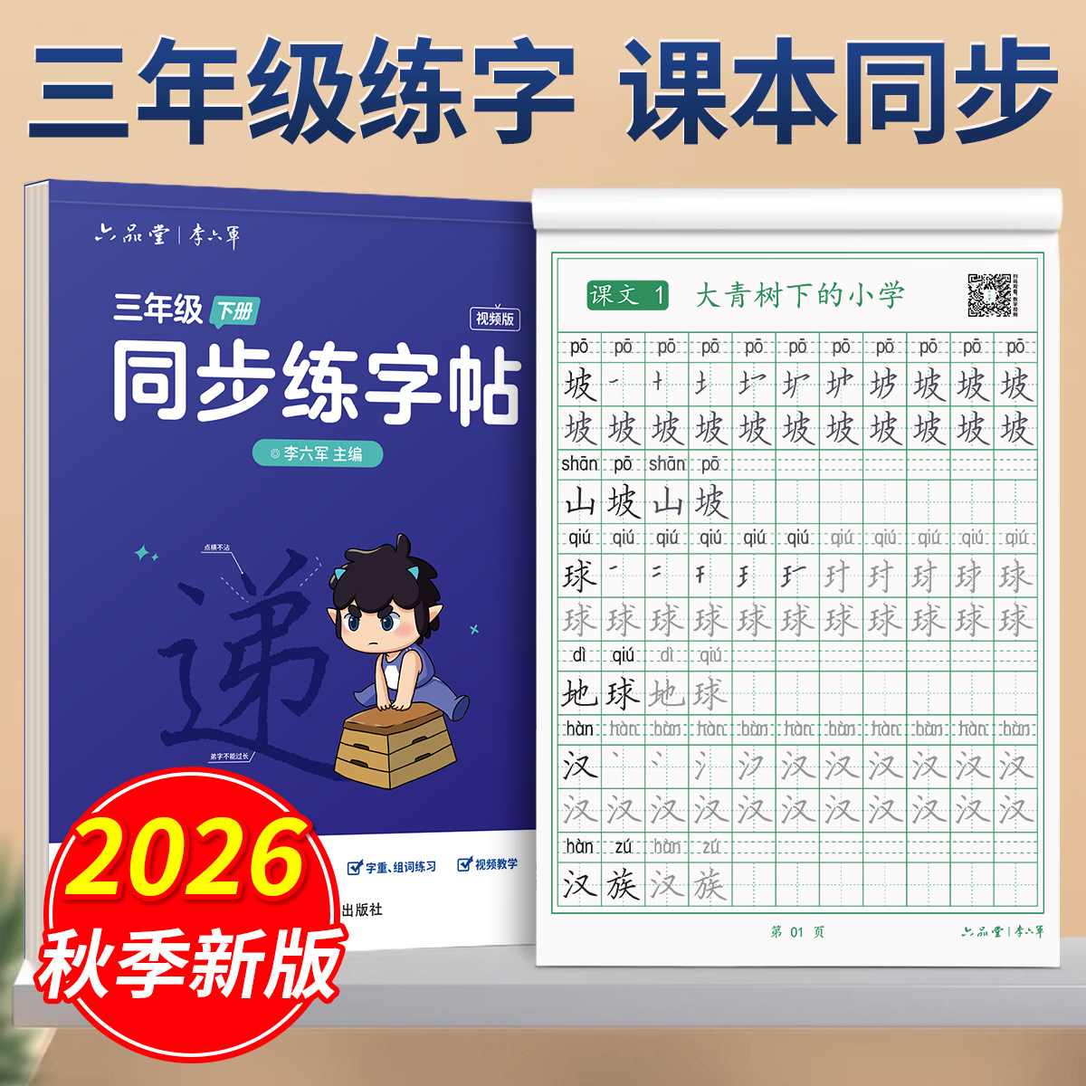 六品堂三年级下册同步练字帖小学生专用四年级钢笔硬笔书法练字本儿童楷书写字每日一练笔画笔顺生字练习描红临摹人教版语文三升四,书籍/杂志/报纸,练字本/练字板,淘宝优惠券,粉丝福利购,淘宝优惠卷