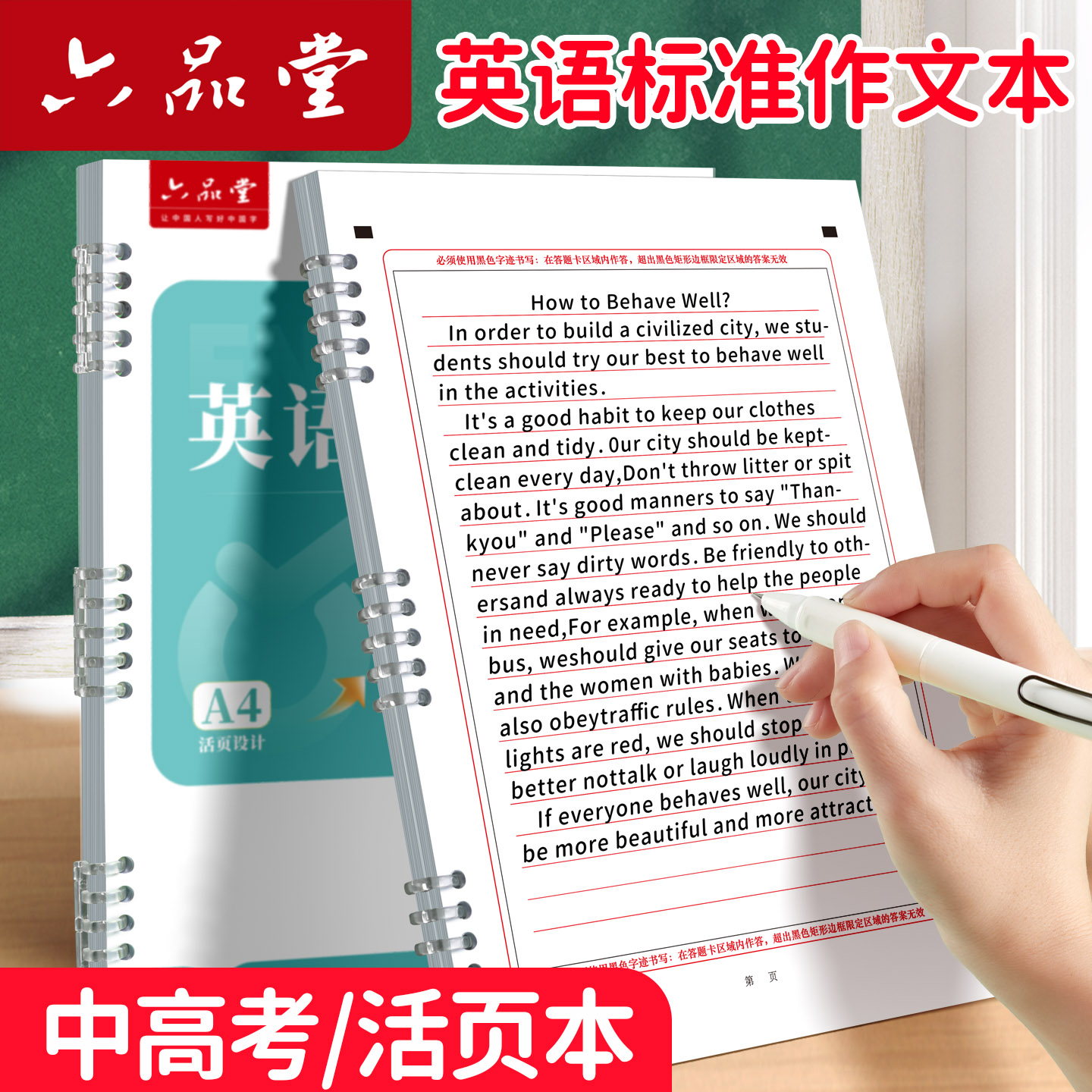 六品堂中考高考英语作文答题卡纸