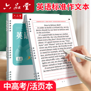 六品堂新版 中考高考英语作文答题卡纸活页本同步高考标准初中高中生英语答题纸练习纸2026年答题纸A4双面卡纸