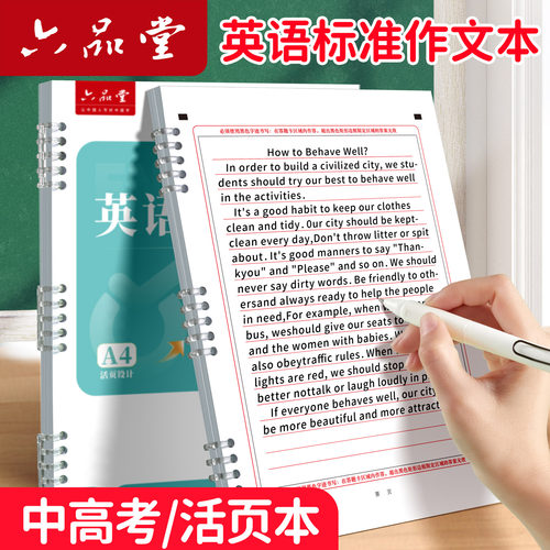 六品堂中考高考英语作文答题卡纸