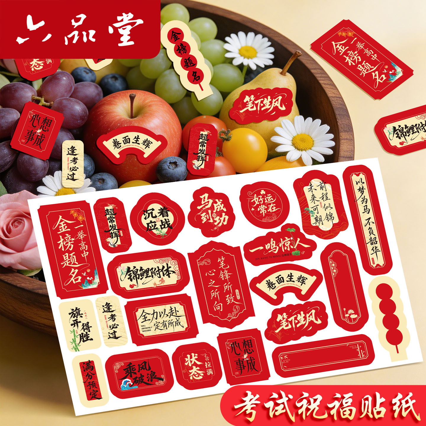 中考高考金榜题名祝福不干胶贴纸水果标签空白可写毕业礼物贴文具装饰升学宴仪式布置必胜励志包装封口贴标