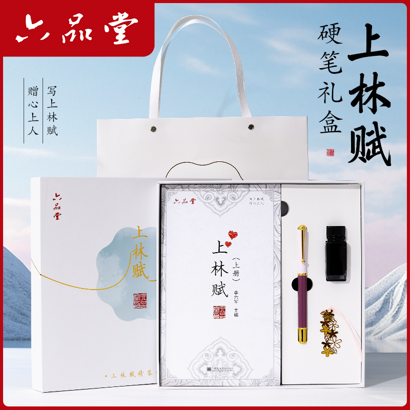 【高端礼盒】楷书行楷双修