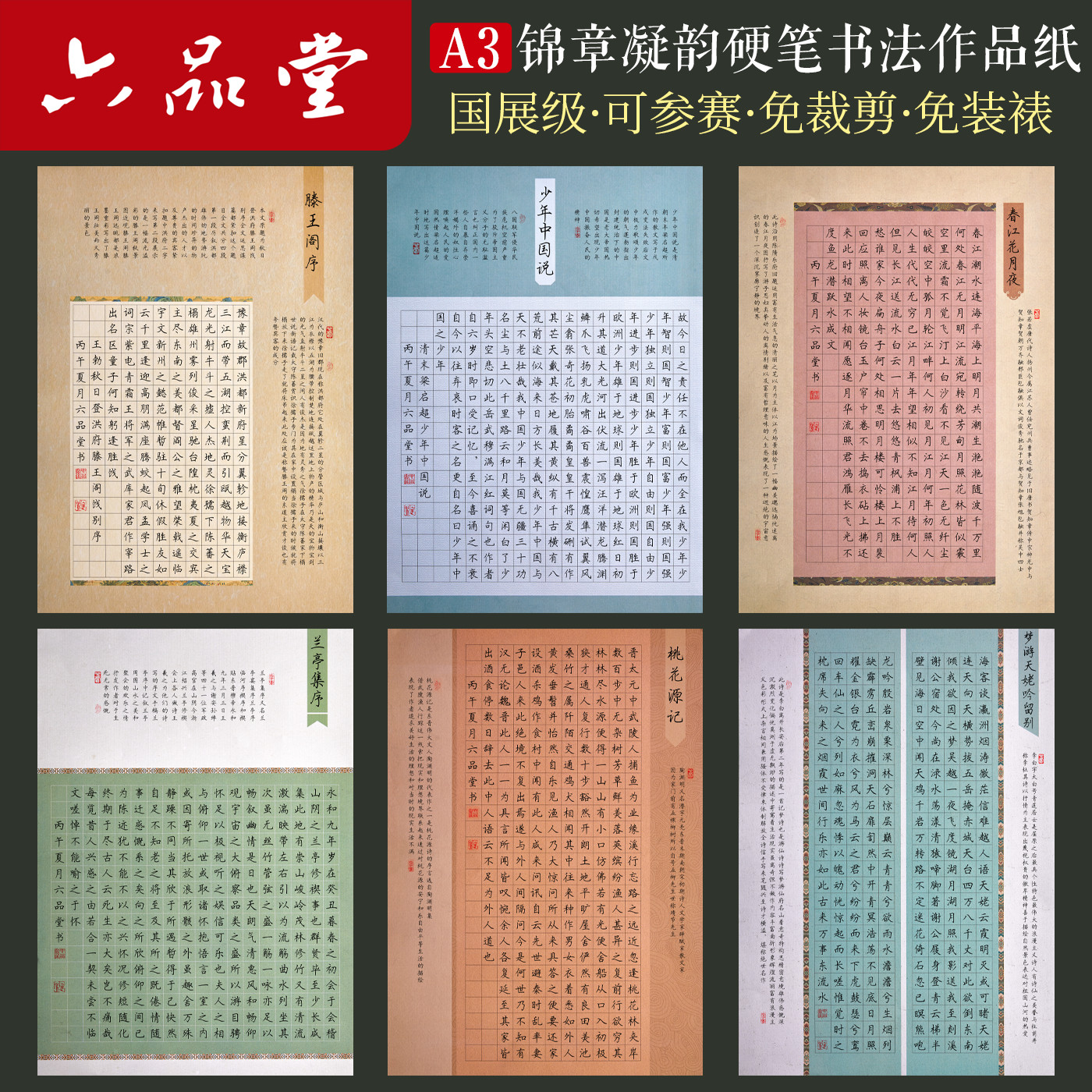 压纹加厚120gA3书法作品纸图片