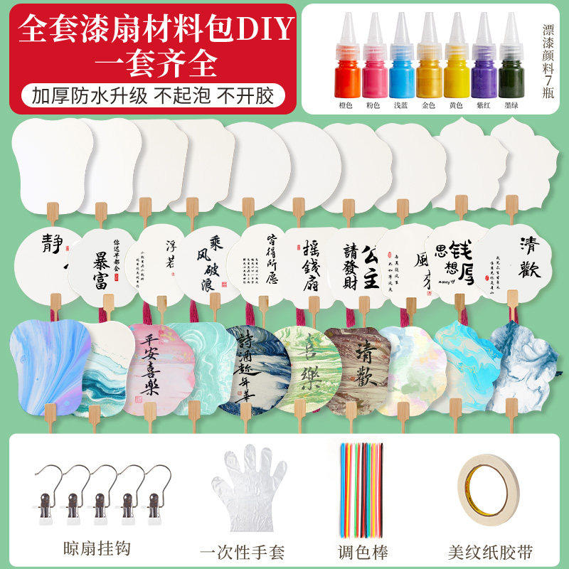 非遗漆扇材料包全套手工漆扇diy儿童制作工具套装大漆颜料扇子