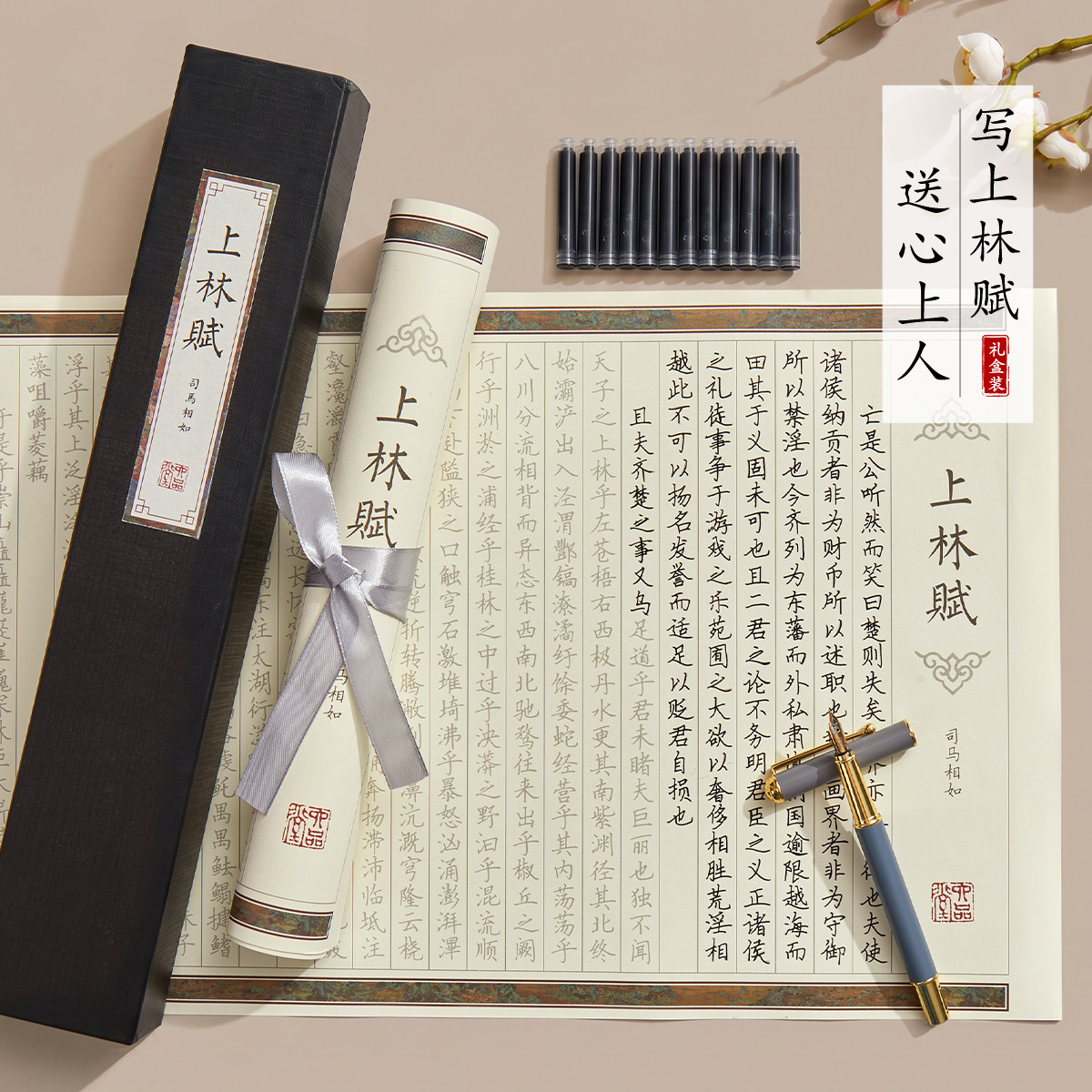 六品堂上林赋手写折叠楷书行楷硬笔字帖七夕礼盒情人节礼物送男女朋友成人练字行书楷体钢笔卷轴临摹长卷静心练习练字帖成人专用